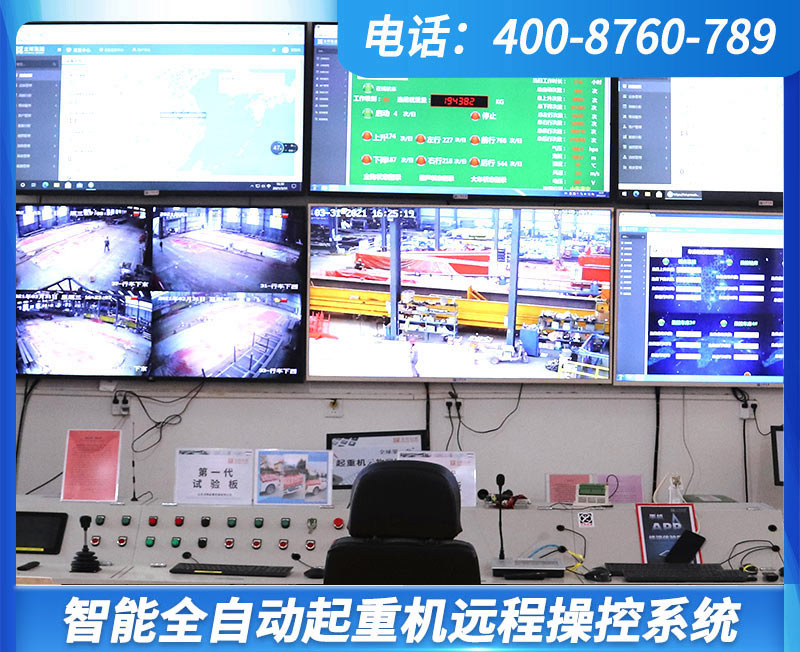 智能全自動起重機